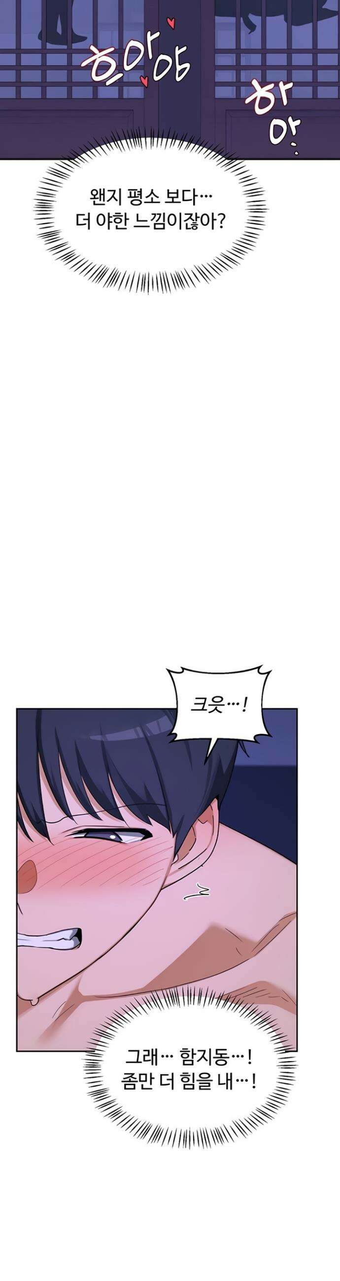 아줌마 교환계획 57화 27