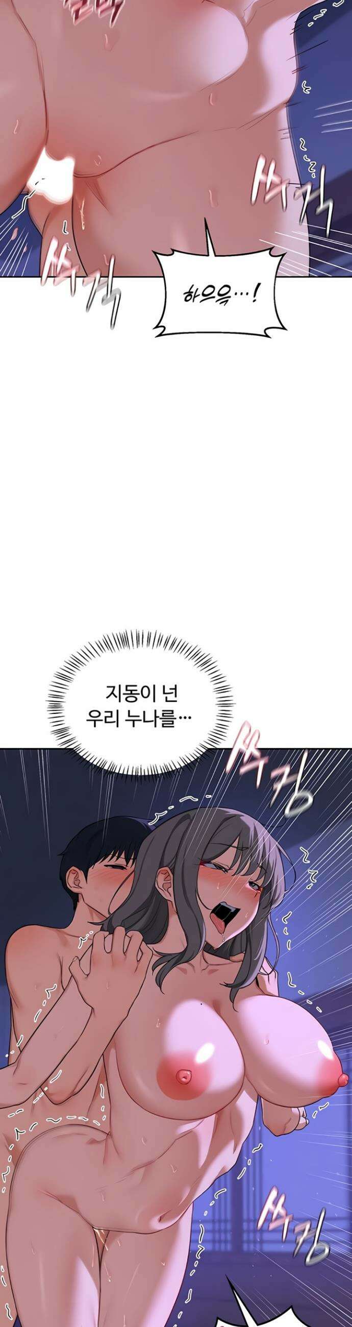 아줌마 교환계획 57화 29