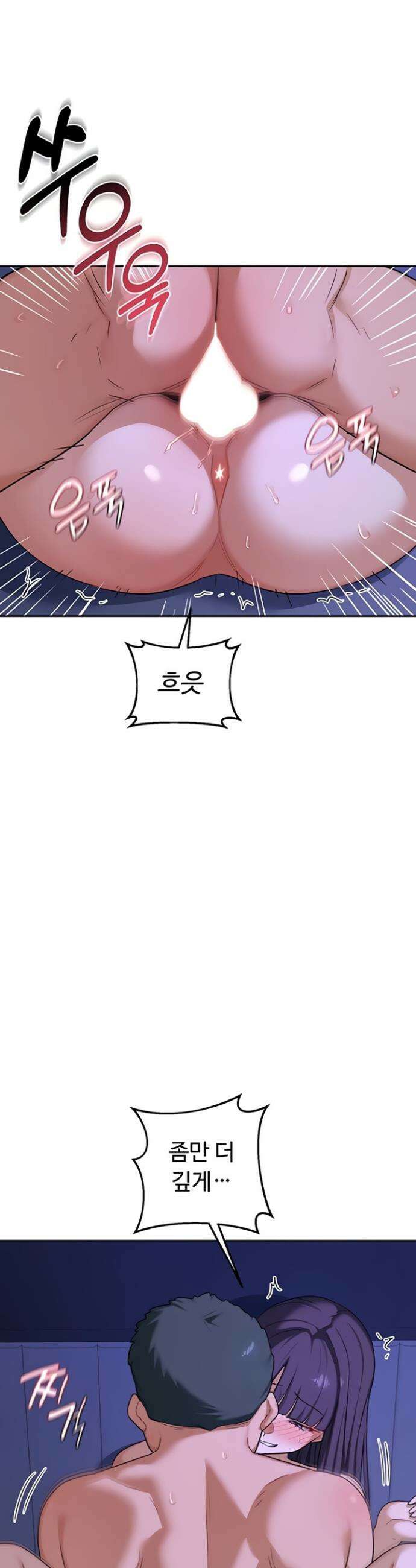 아줌마 교환계획 57화 33