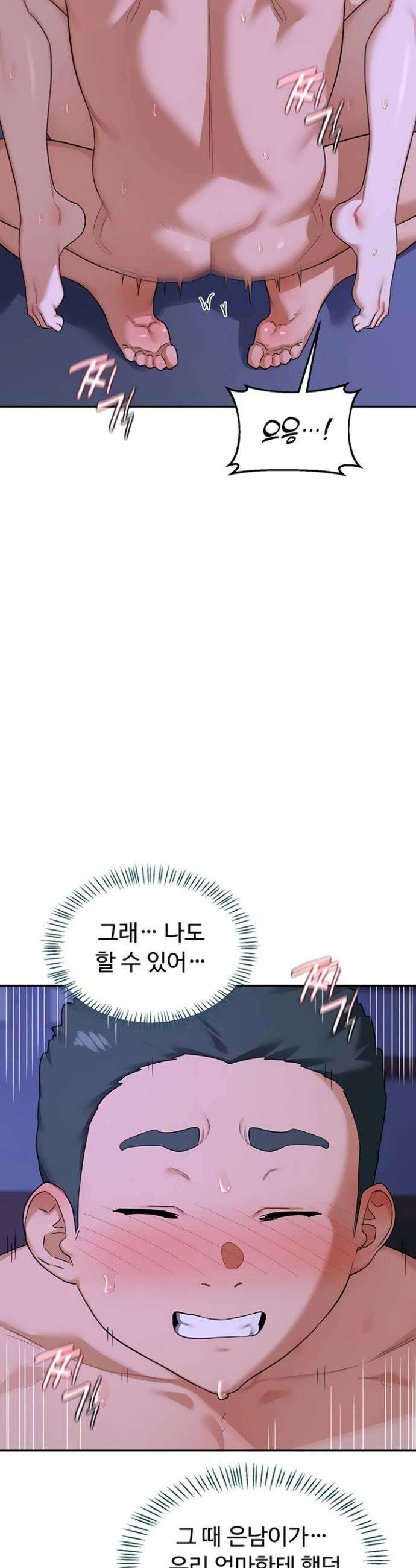 아줌마 교환계획 57화 34