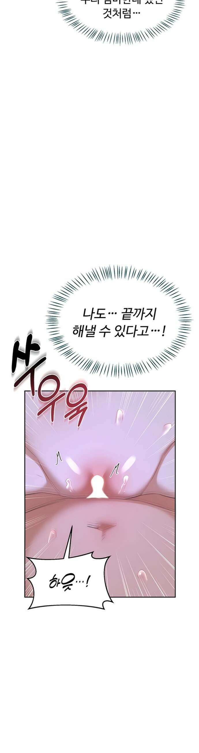 아줌마 교환계획 57화 35