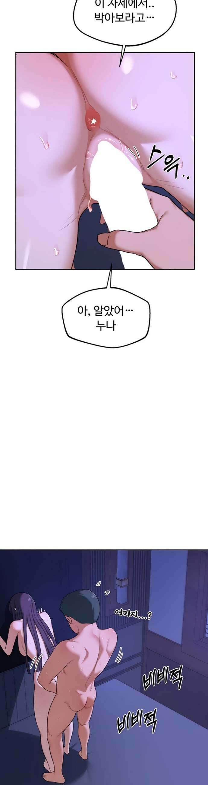 아줌마 교환계획 57화 42