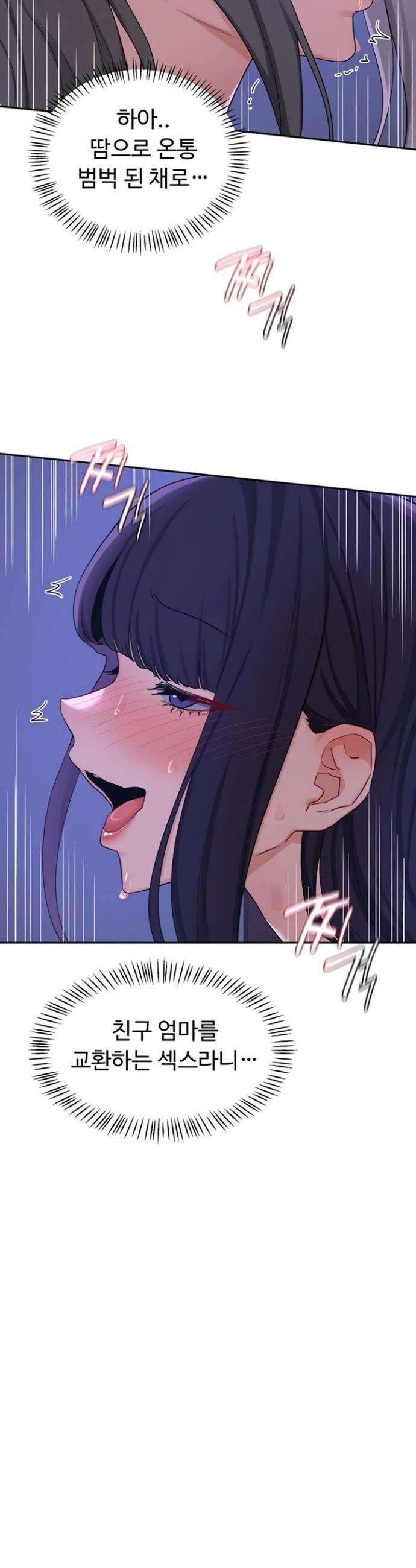아줌마 교환계획 57화 52