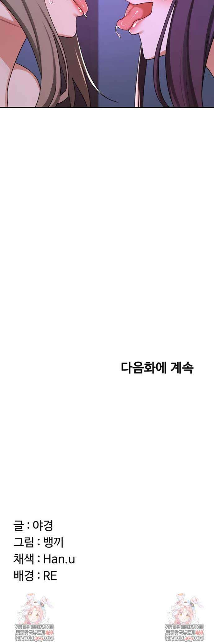 아줌마 교환계획 57화 57