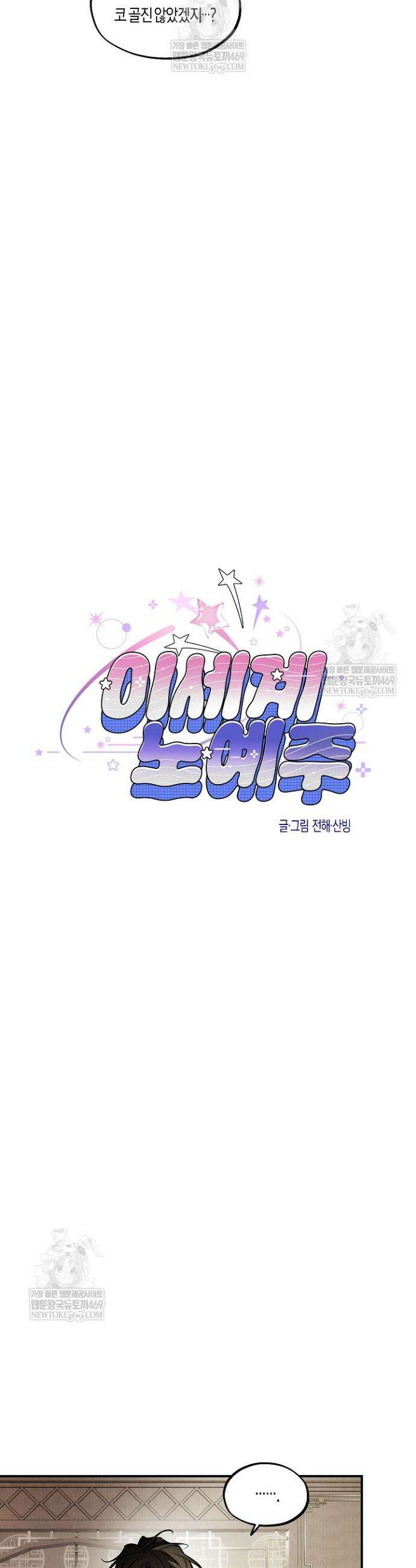 이세계 노예주 21화 7