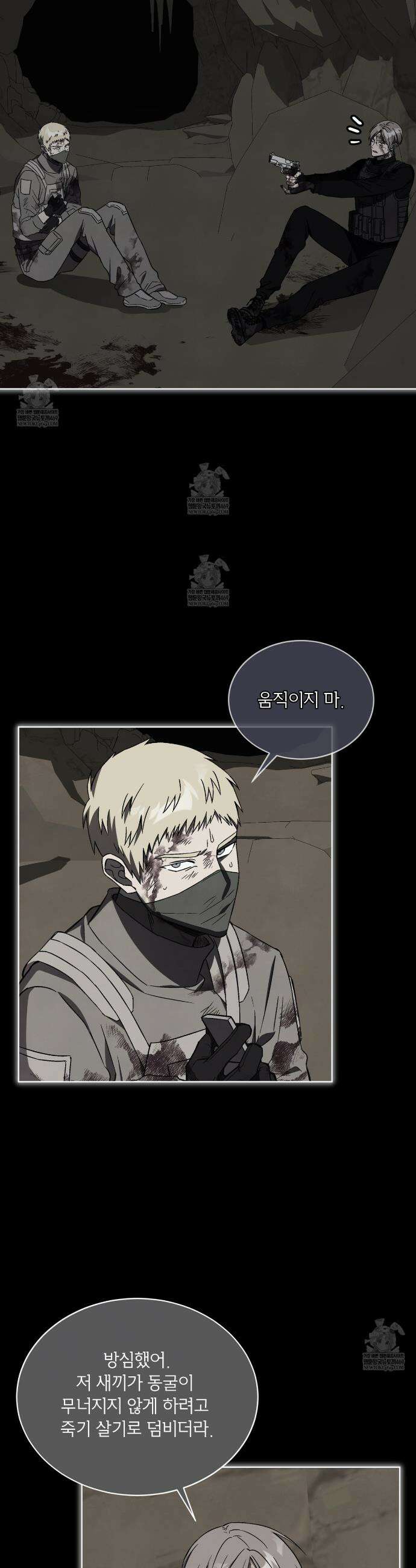 완벽한(The Perfect) 72화 5