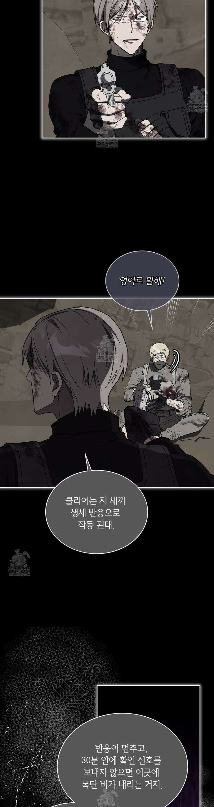 완벽한(The Perfect) 72화 6