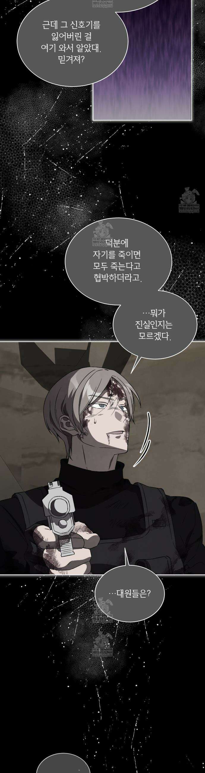 완벽한(The Perfect) 72화 7