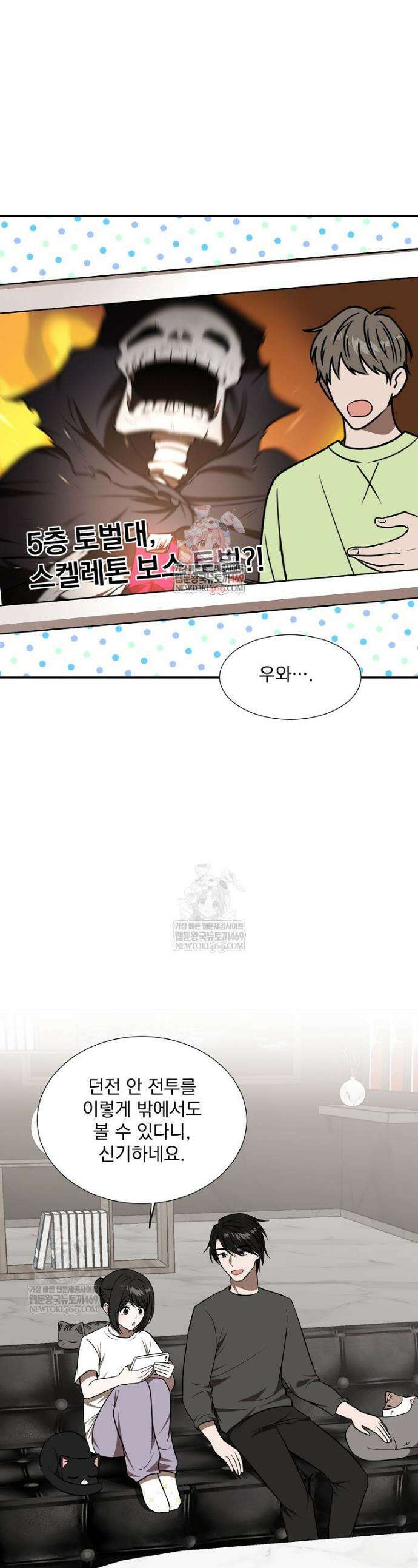 던전 안 푸드 트럭 사장님 96화 1