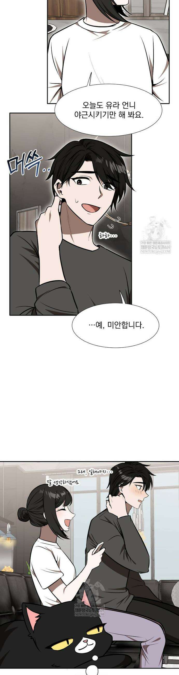 던전 안 푸드 트럭 사장님 96화 3