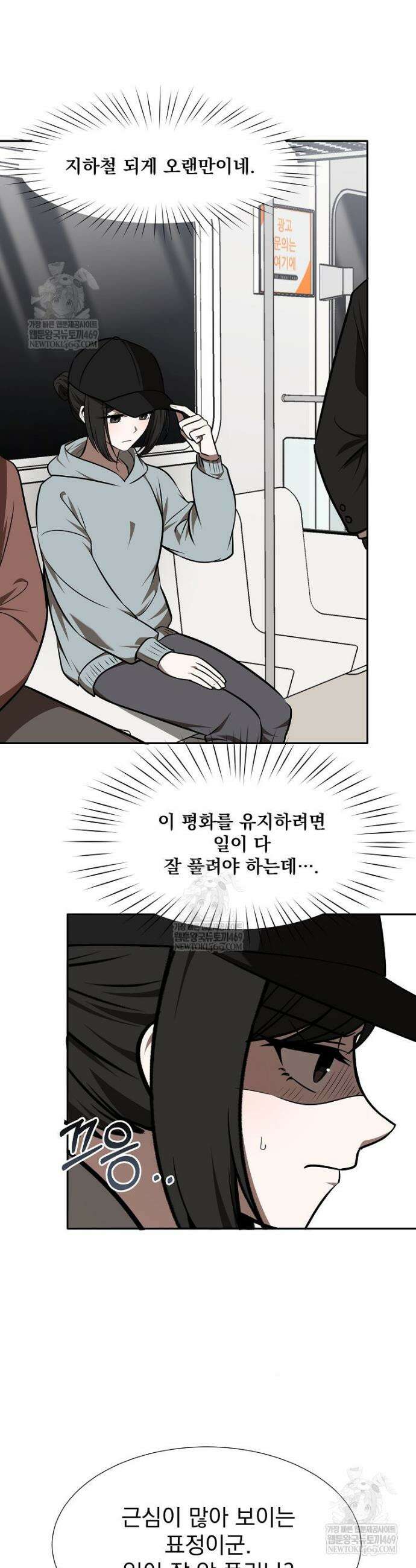 던전 안 푸드 트럭 사장님 96화 5