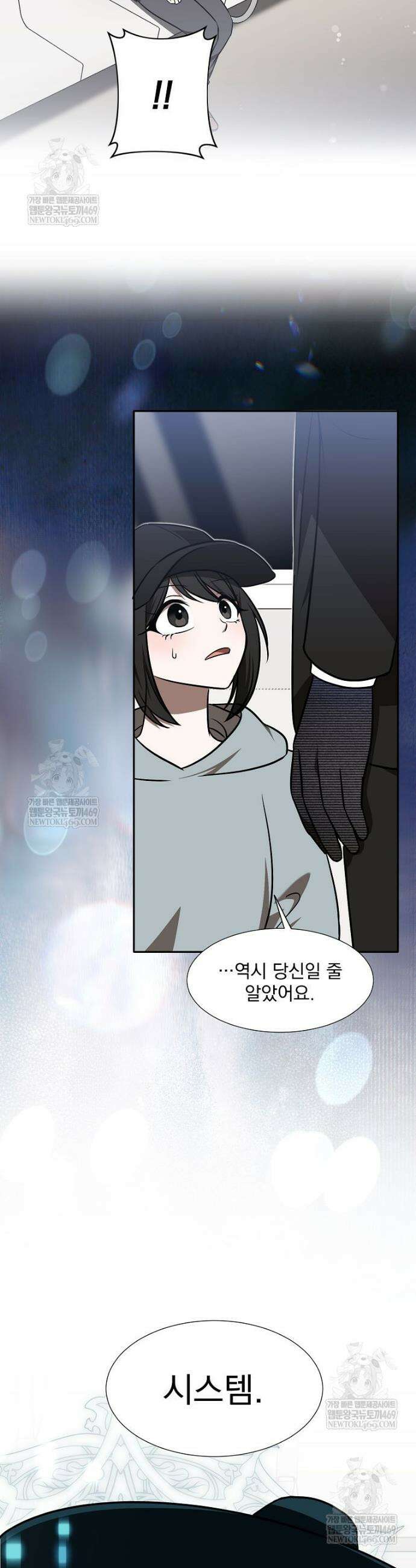 던전 안 푸드 트럭 사장님 96화 7