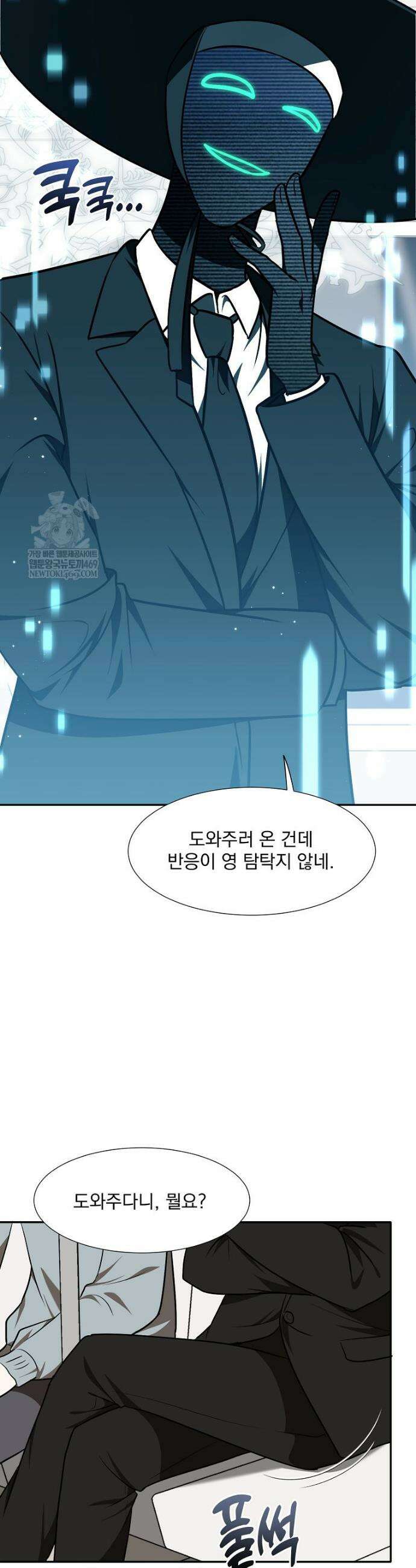 던전 안 푸드 트럭 사장님 96화 8