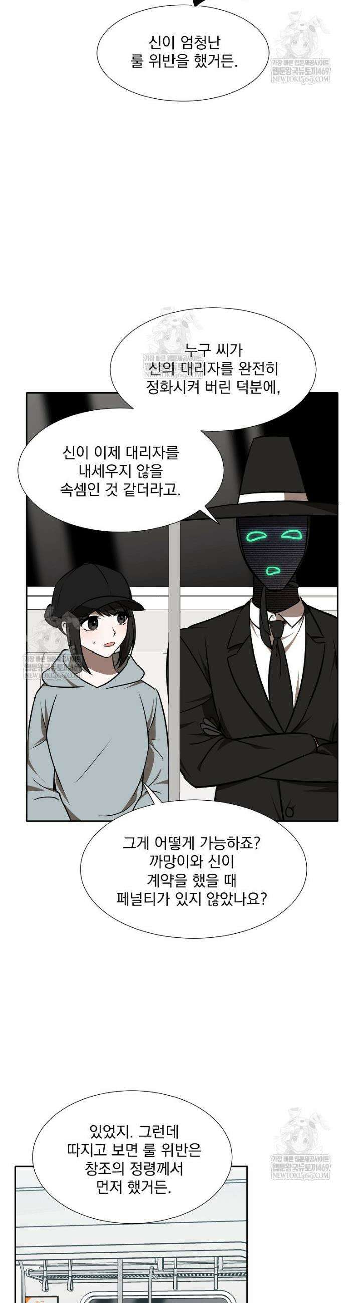 던전 안 푸드 트럭 사장님 96화 9
