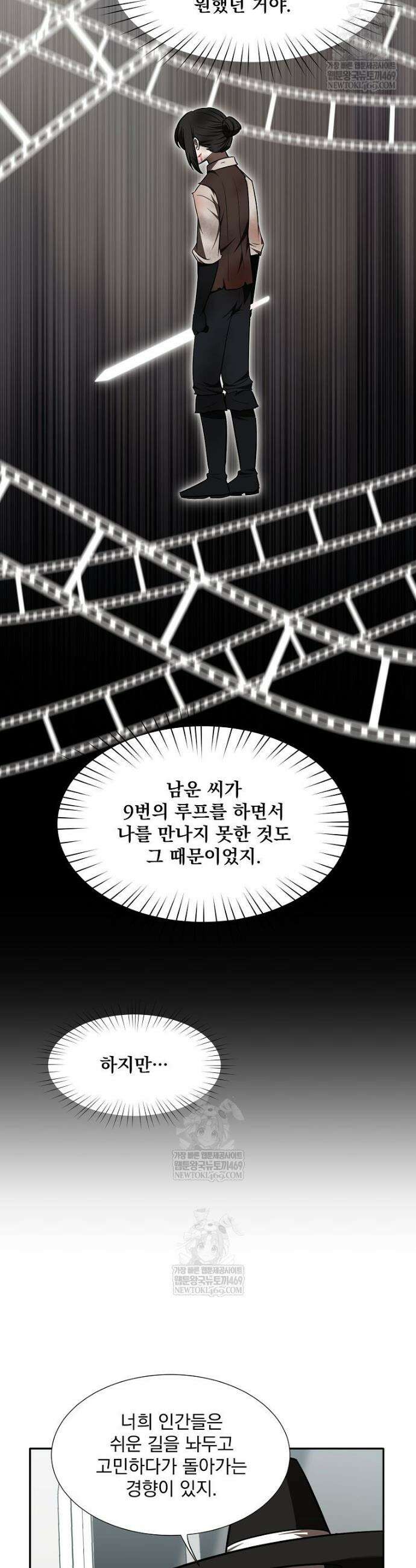 던전 안 푸드 트럭 사장님 96화 11