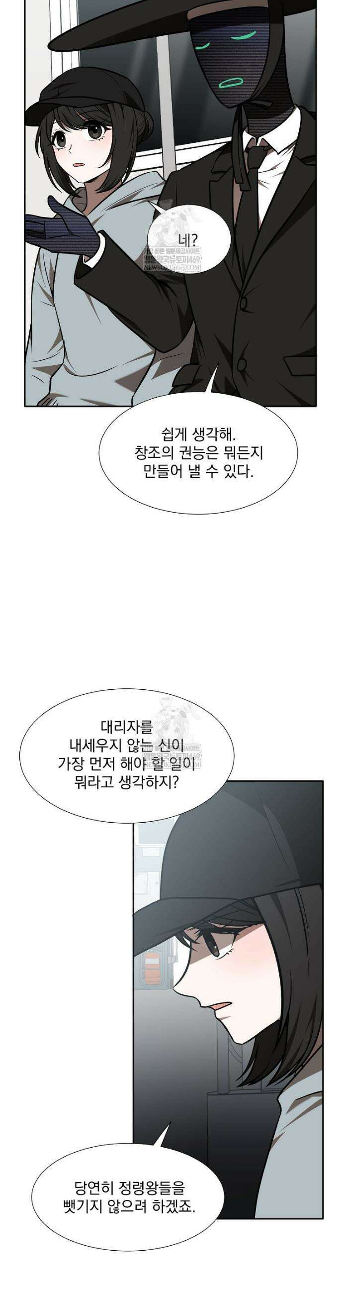 던전 안 푸드 트럭 사장님 96화 12