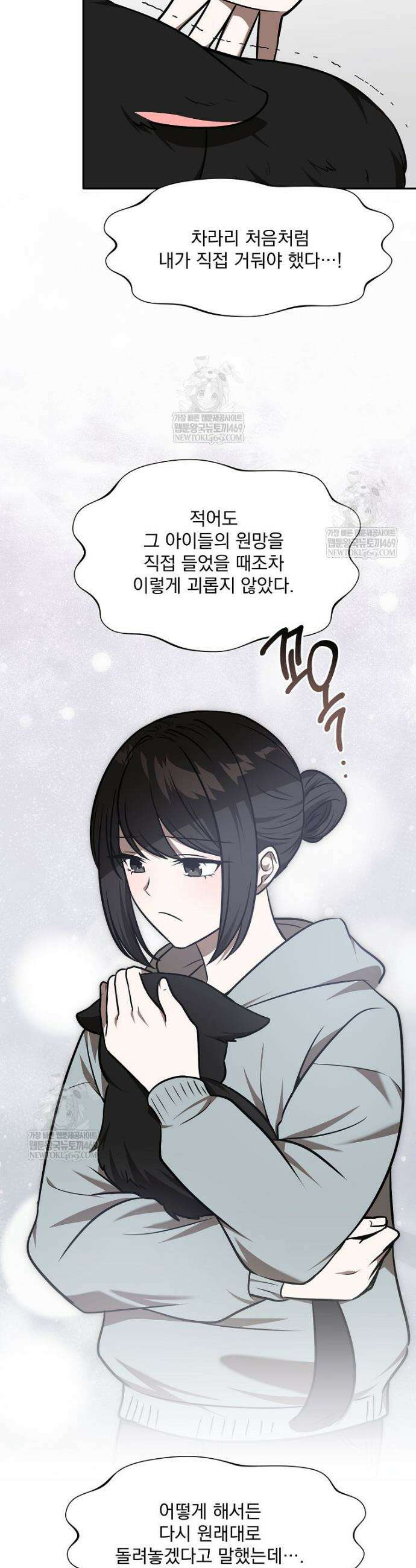 던전 안 푸드 트럭 사장님 96화 18