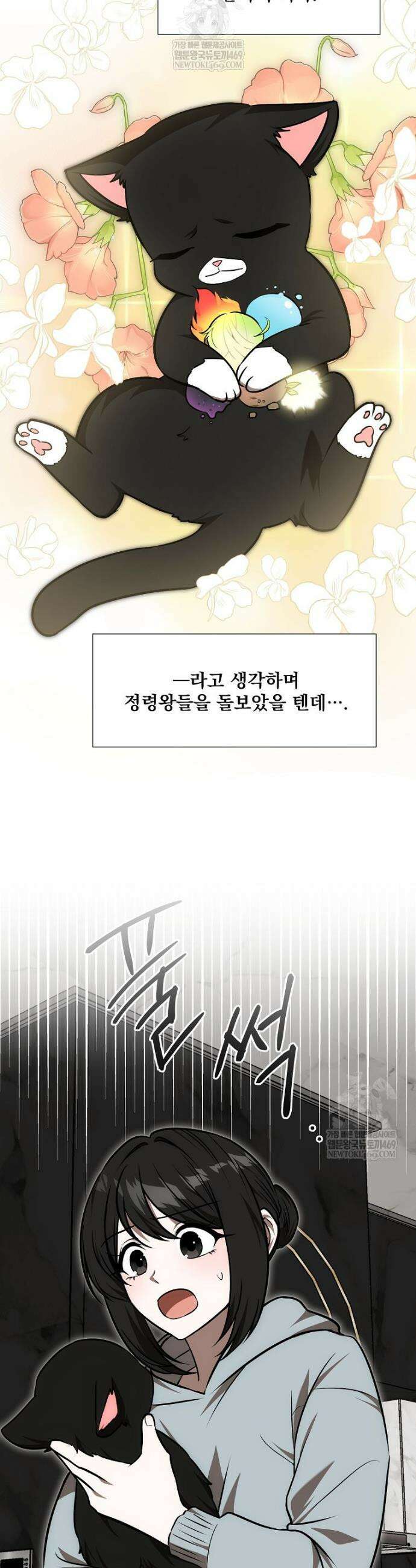 던전 안 푸드 트럭 사장님 96화 21