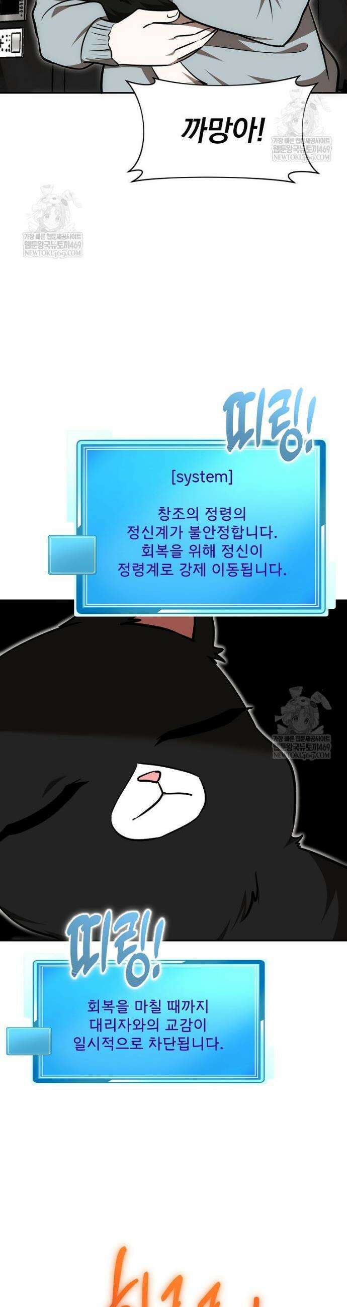 던전 안 푸드 트럭 사장님 96화 22