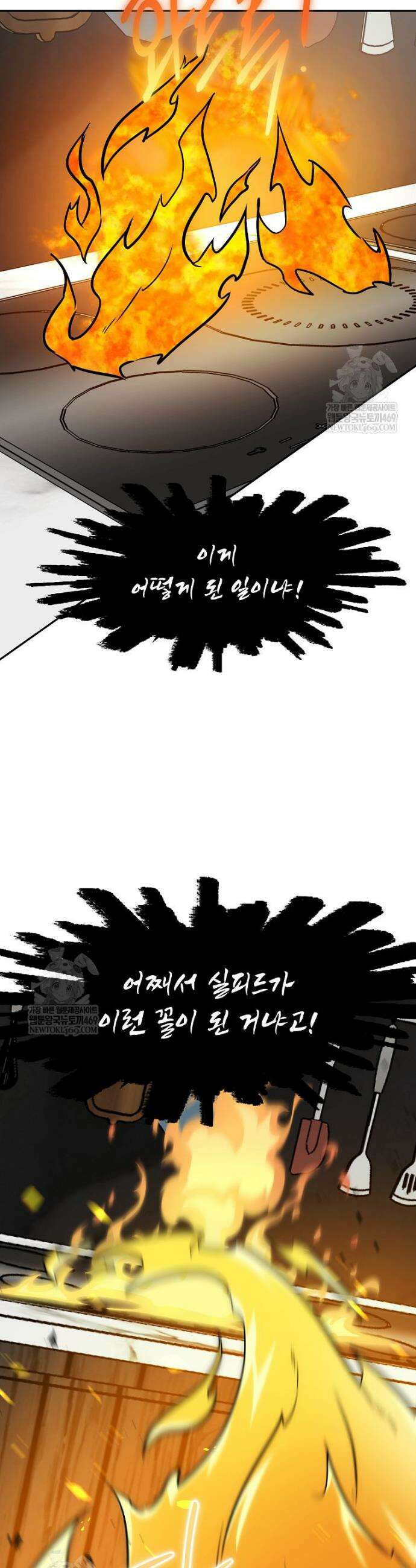 던전 안 푸드 트럭 사장님 96화 23