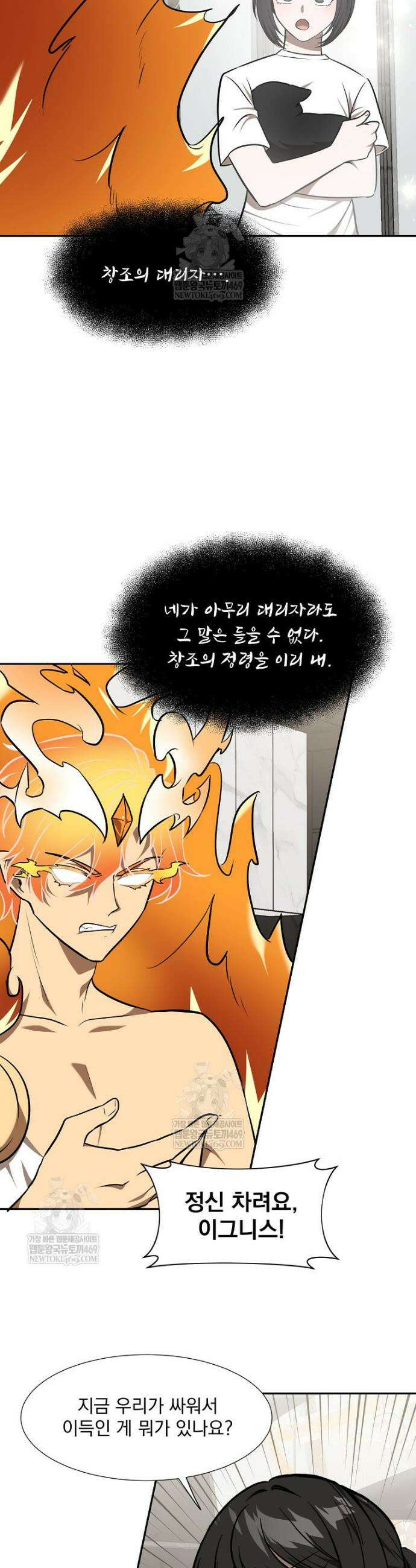 던전 안 푸드 트럭 사장님 96화 26