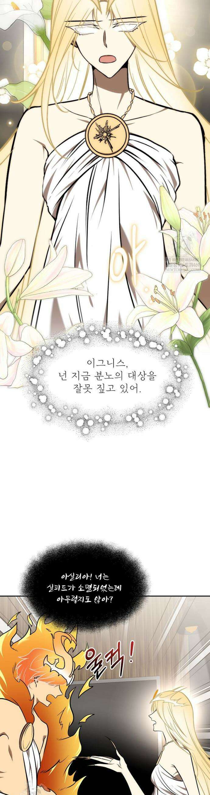 던전 안 푸드 트럭 사장님 96화 28