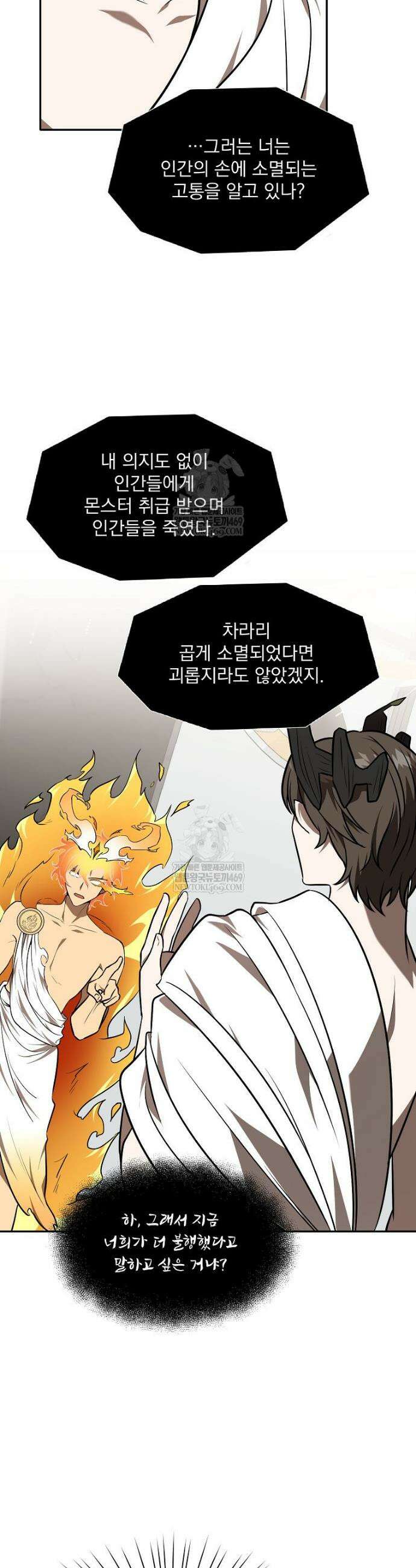 던전 안 푸드 트럭 사장님 96화 31