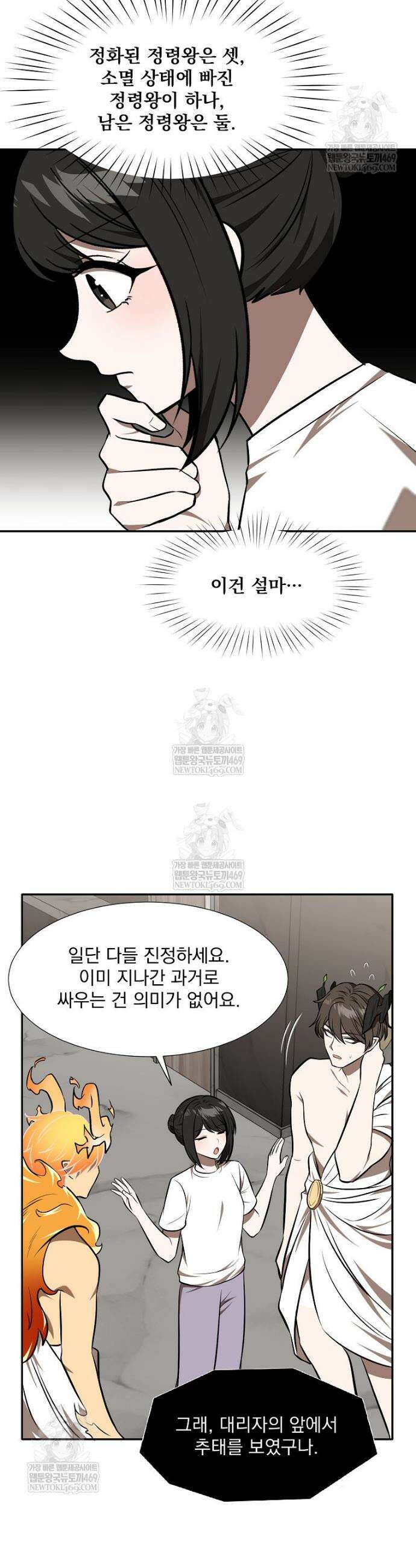 던전 안 푸드 트럭 사장님 96화 32
