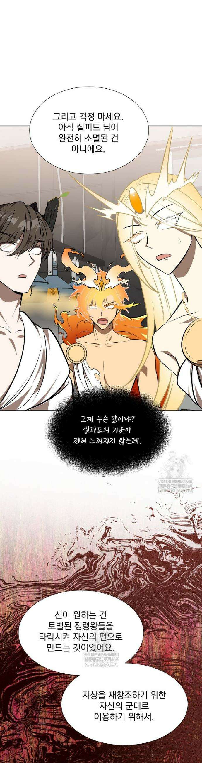 던전 안 푸드 트럭 사장님 96화 33