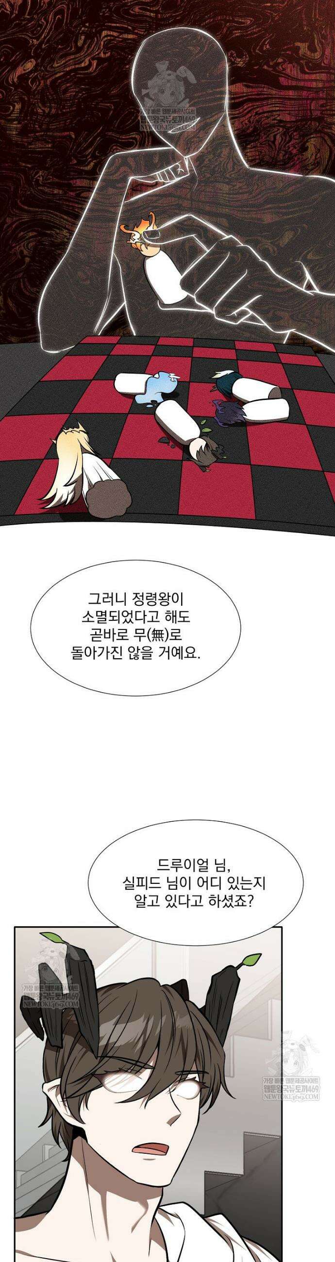 던전 안 푸드 트럭 사장님 96화 34