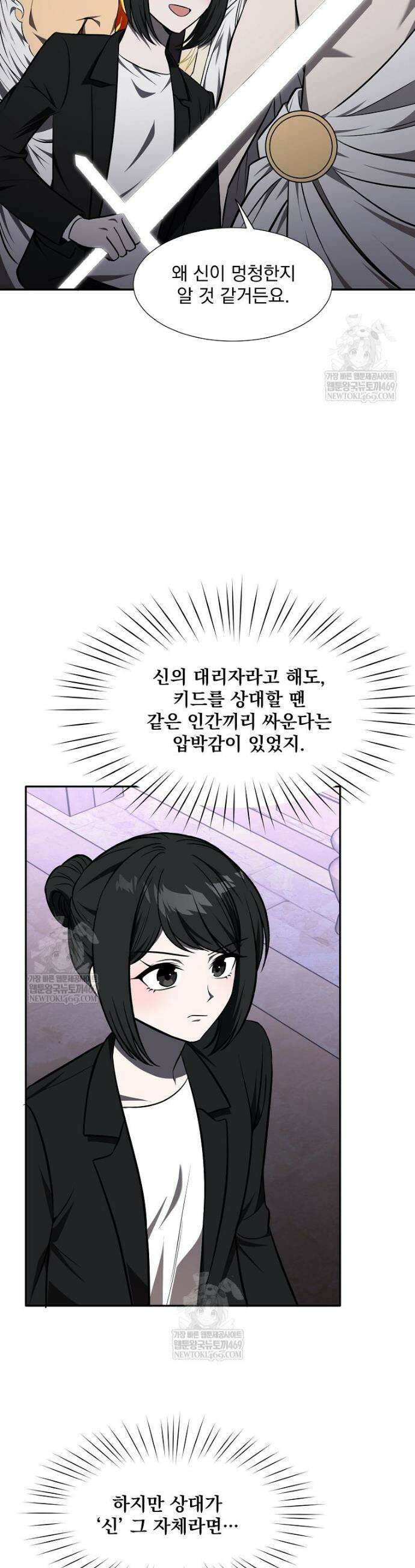 던전 안 푸드 트럭 사장님 96화 38