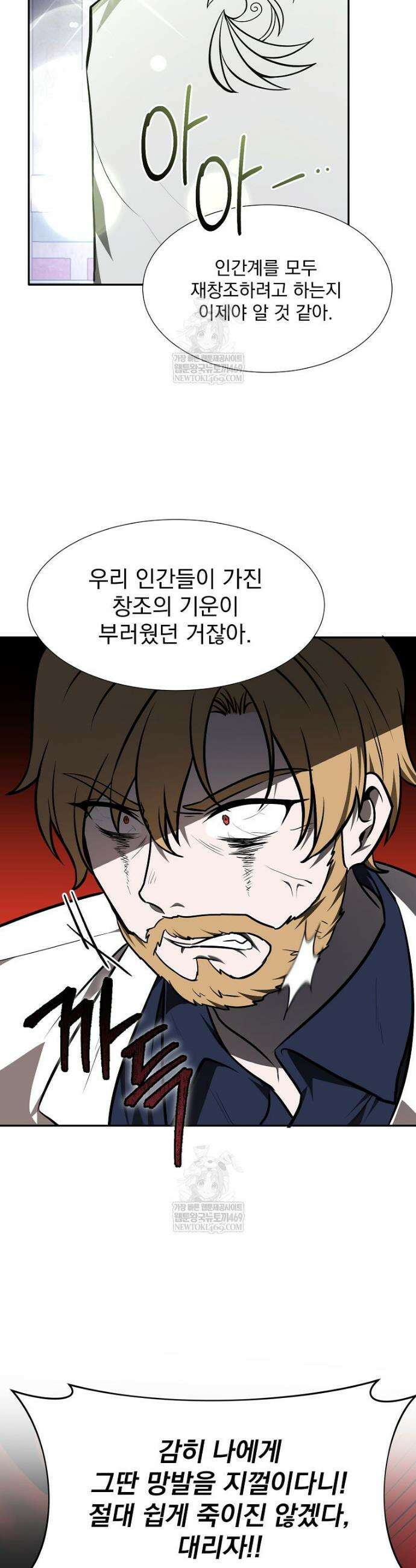 던전 안 푸드 트럭 사장님 96화 44