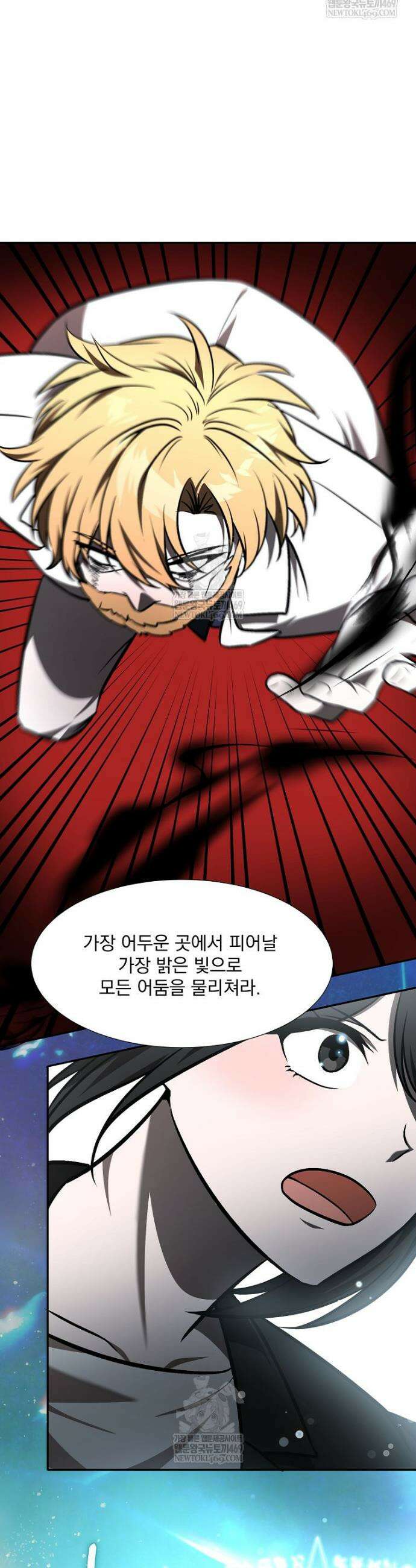 던전 안 푸드 트럭 사장님 96화 46