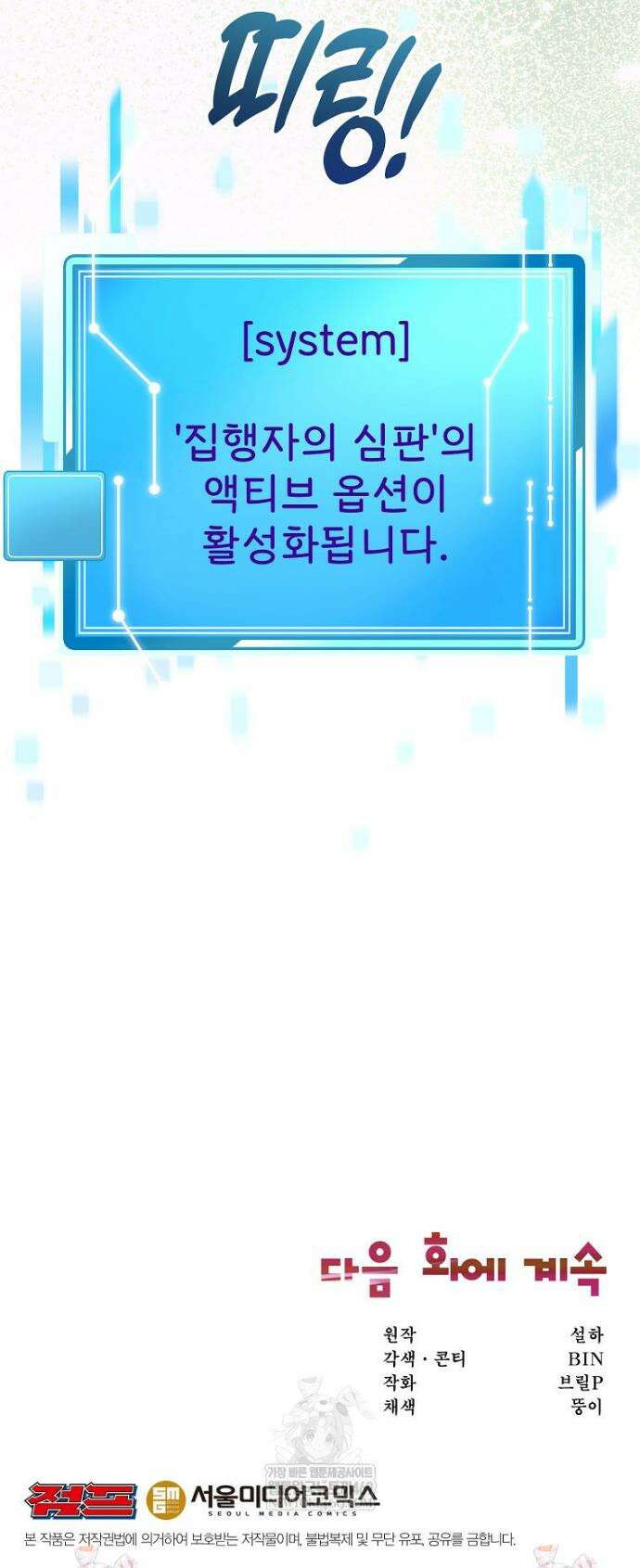 던전 안 푸드 트럭 사장님 96화 48