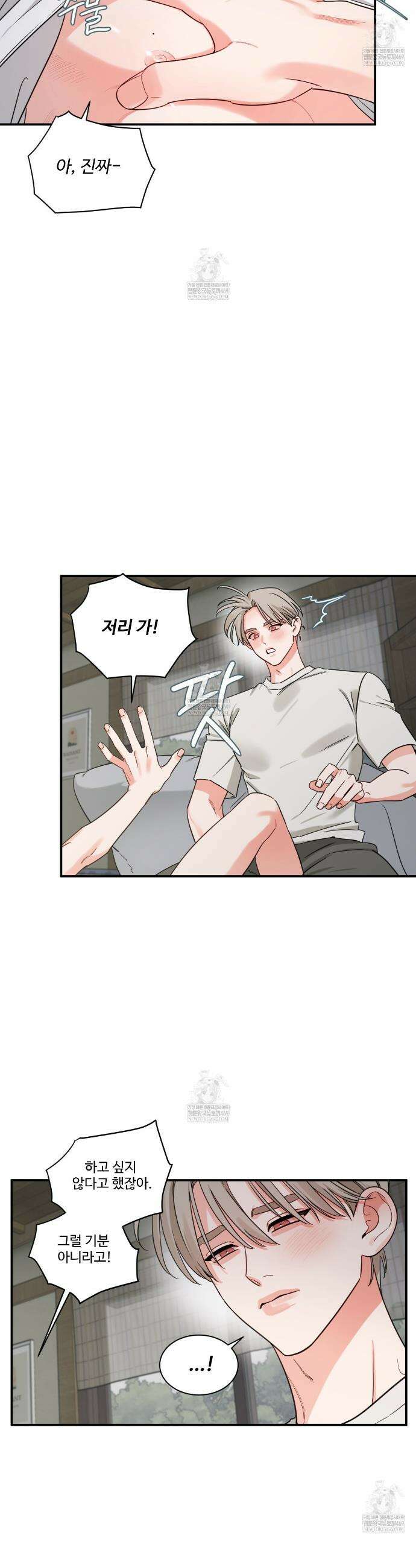 그림자의 영역 외전 1화 5