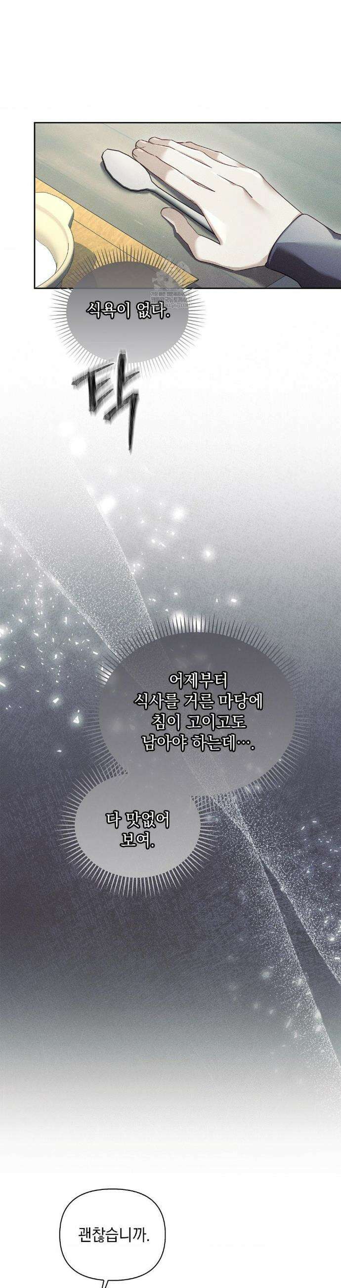 블러드 포커 36화 8