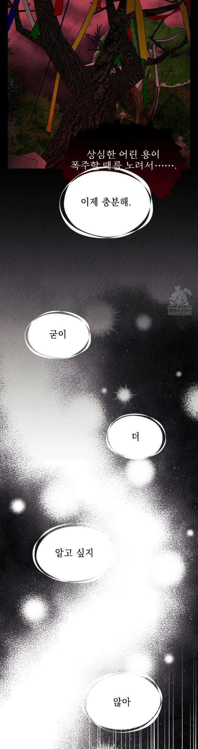 백련이 피는 온도 17화 7