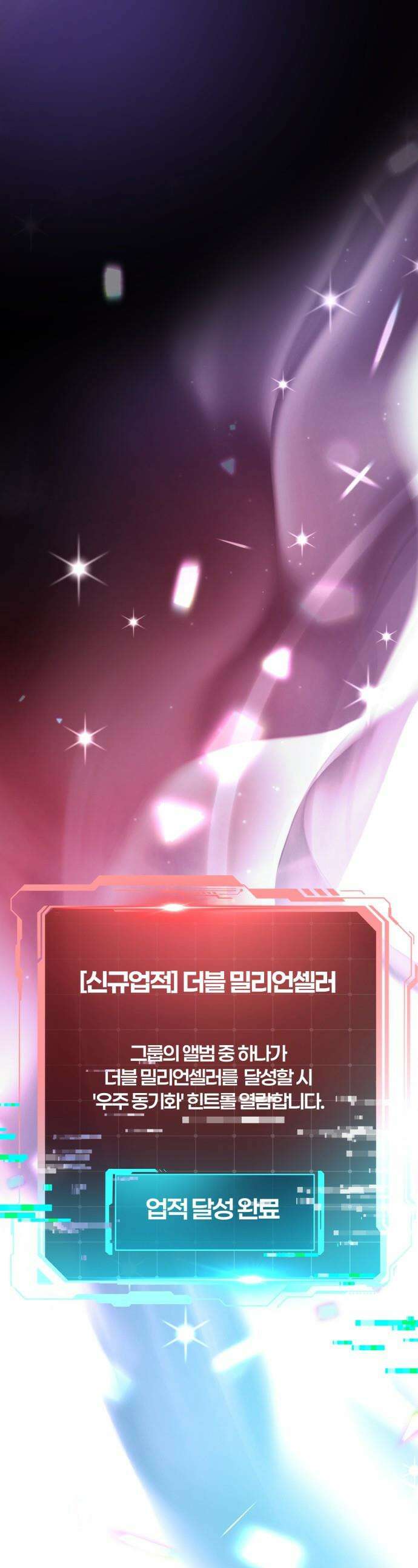 탑아이돌의 막내 멤버가 되었다 - 78화 1