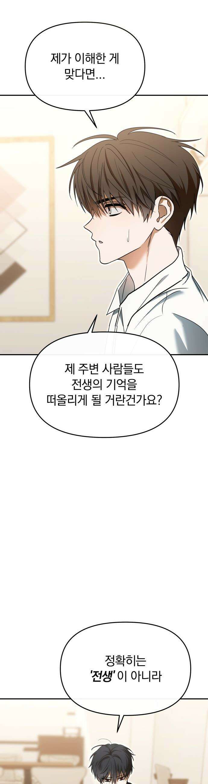 탑아이돌의 막내 멤버가 되었다 - 78화 11