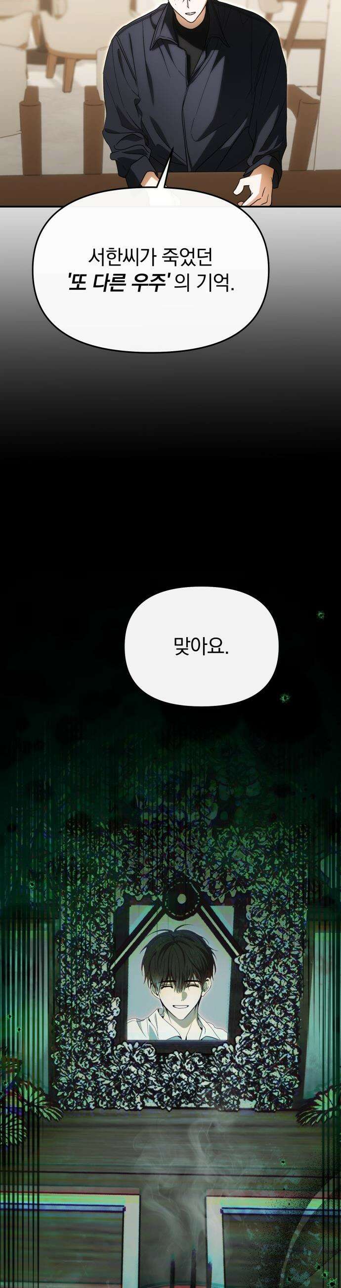 탑아이돌의 막내 멤버가 되었다 - 78화 12