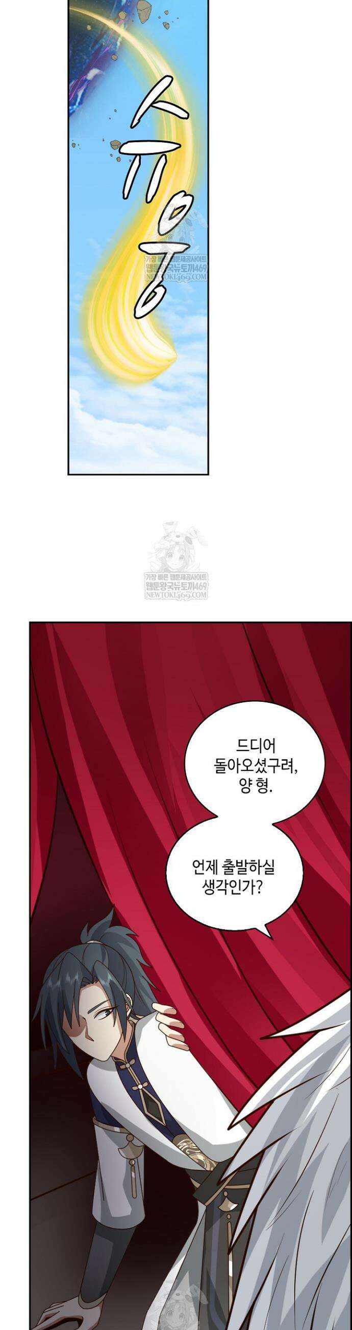 무련전봉 1848화 2