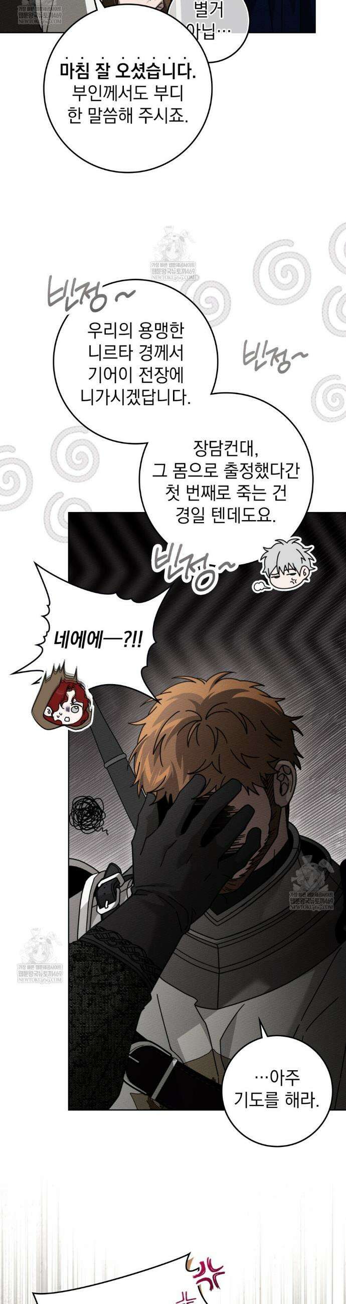 상수리나무 아래 135화 2
