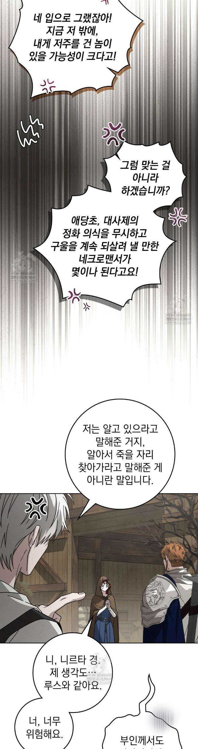 상수리나무 아래 135화 3