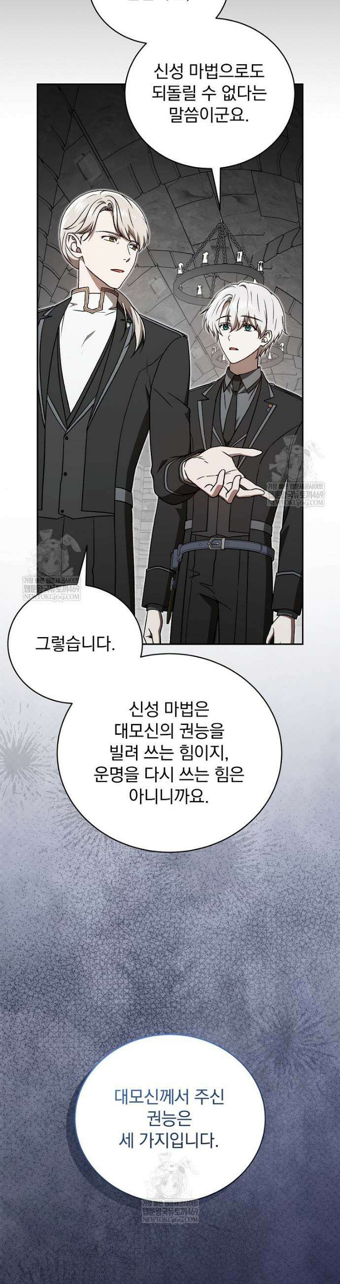 개념 잡는 마법 천재 49화 2