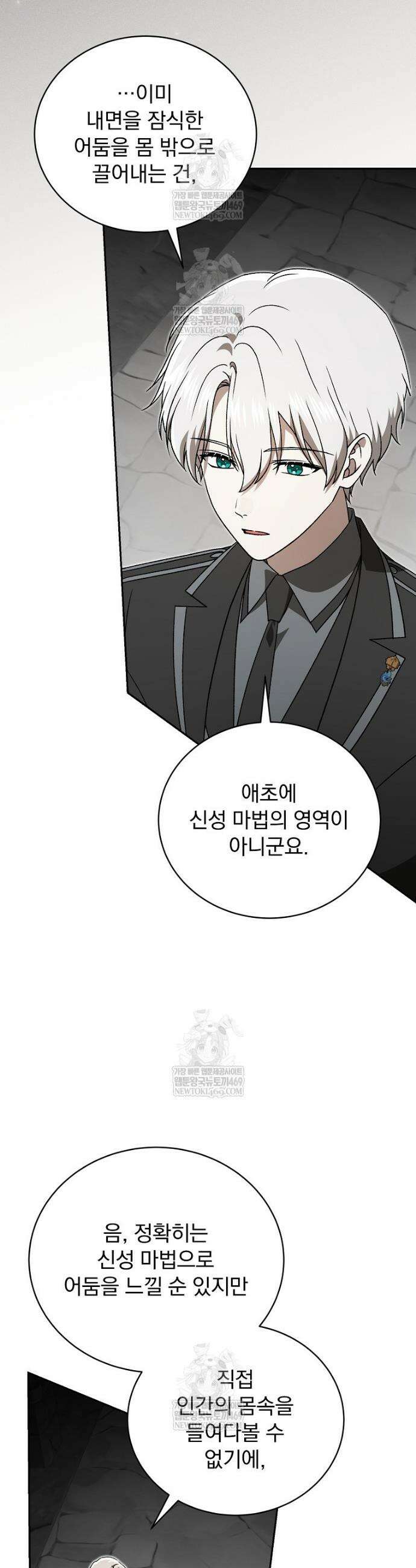 개념 잡는 마법 천재 49화 4
