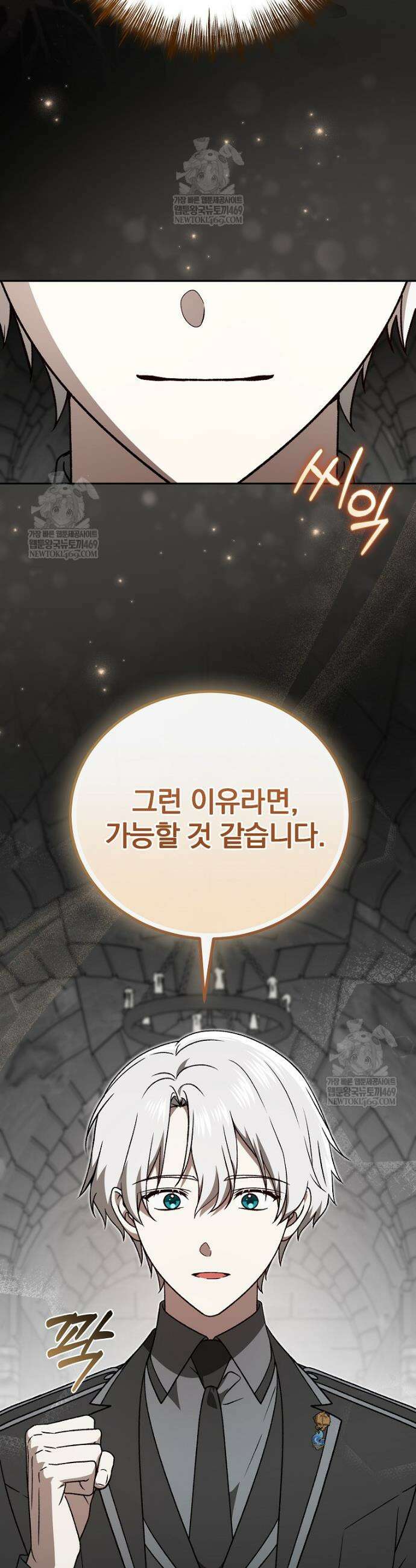 개념 잡는 마법 천재 49화 7