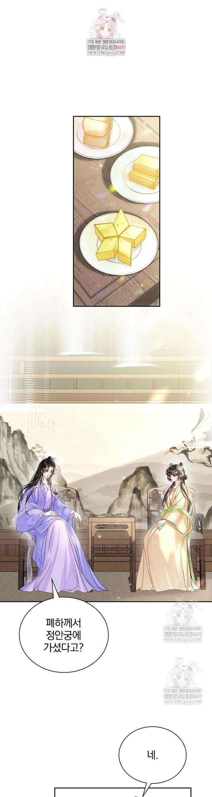 황제의 미움받는 남후궁이 되었다 20화 1