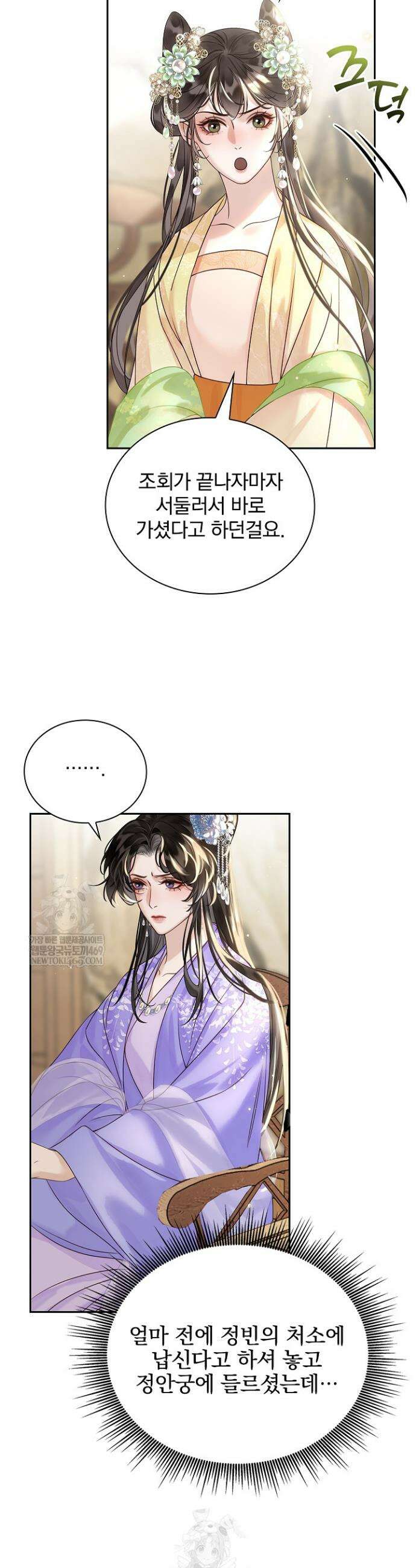 황제의 미움받는 남후궁이 되었다 20화 2