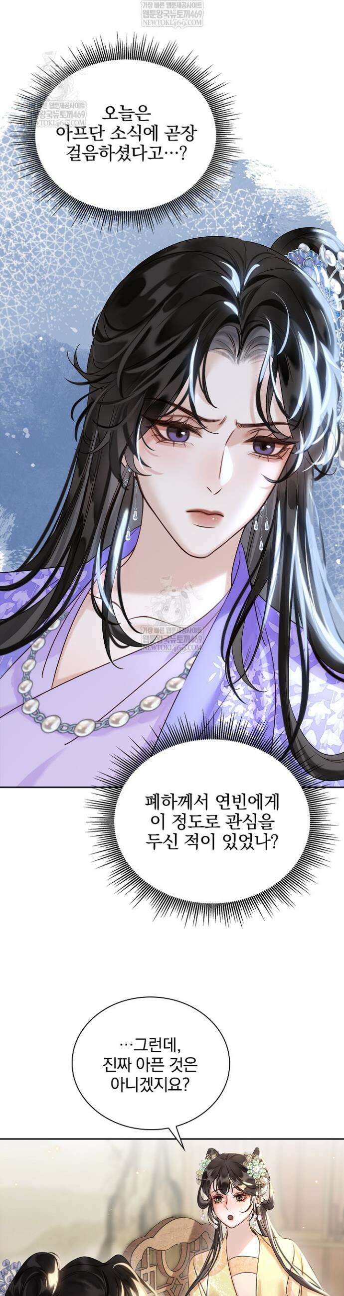 황제의 미움받는 남후궁이 되었다 20화 3