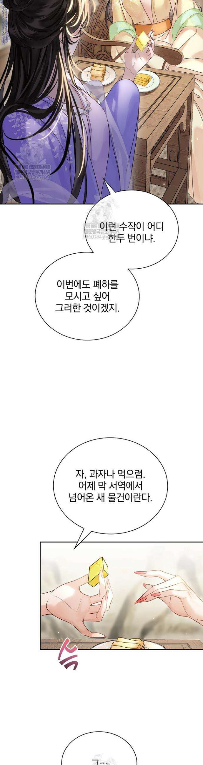 황제의 미움받는 남후궁이 되었다 20화 4